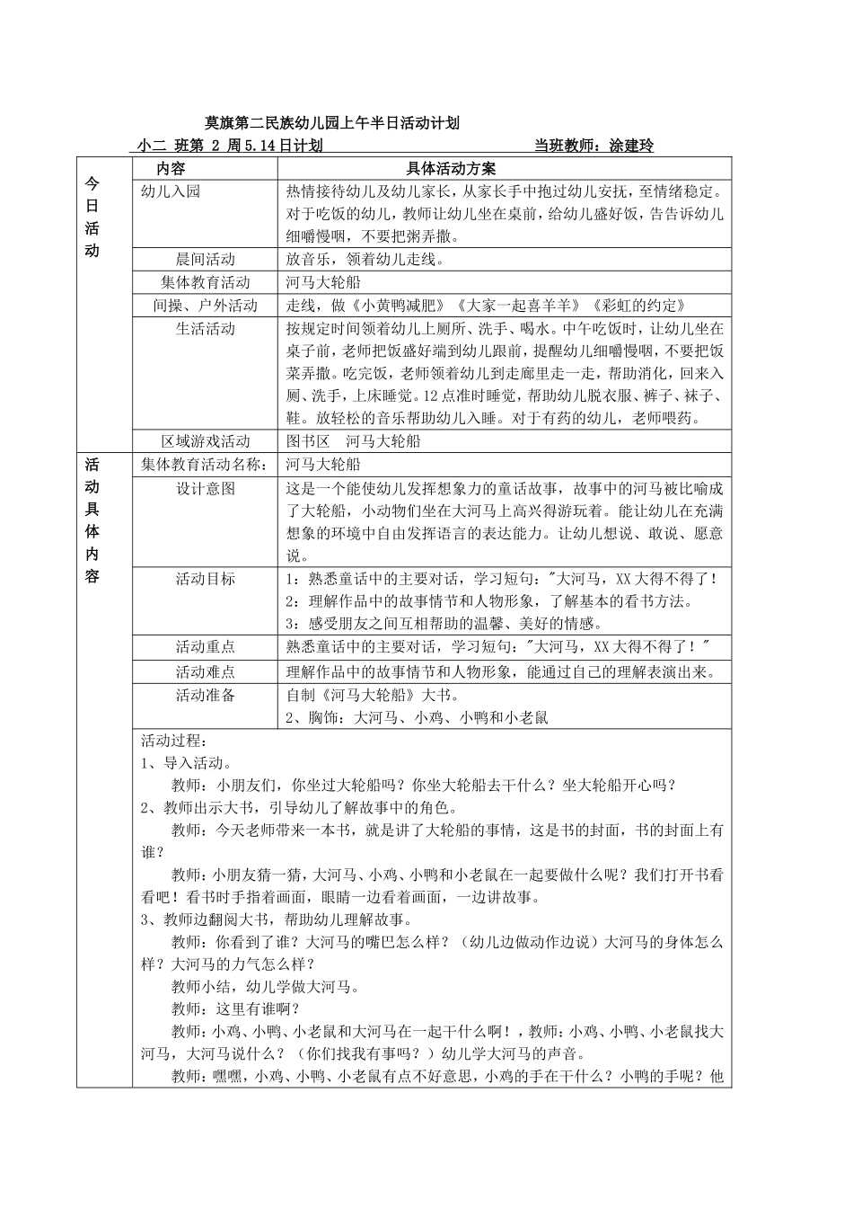 语言河马大轮船514四上午_第1页
