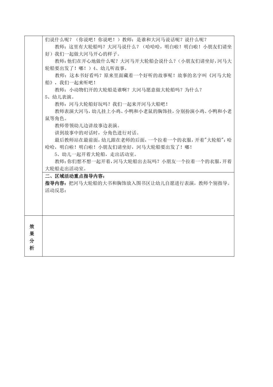 语言河马大轮船514四上午_第2页