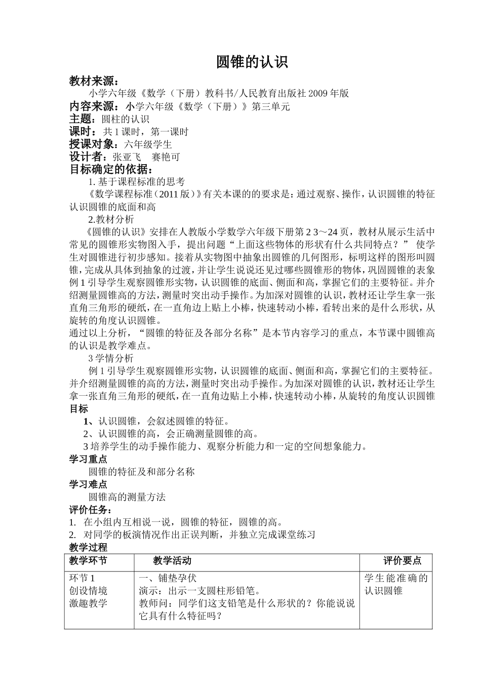 圆锥的认识 (2)_第1页