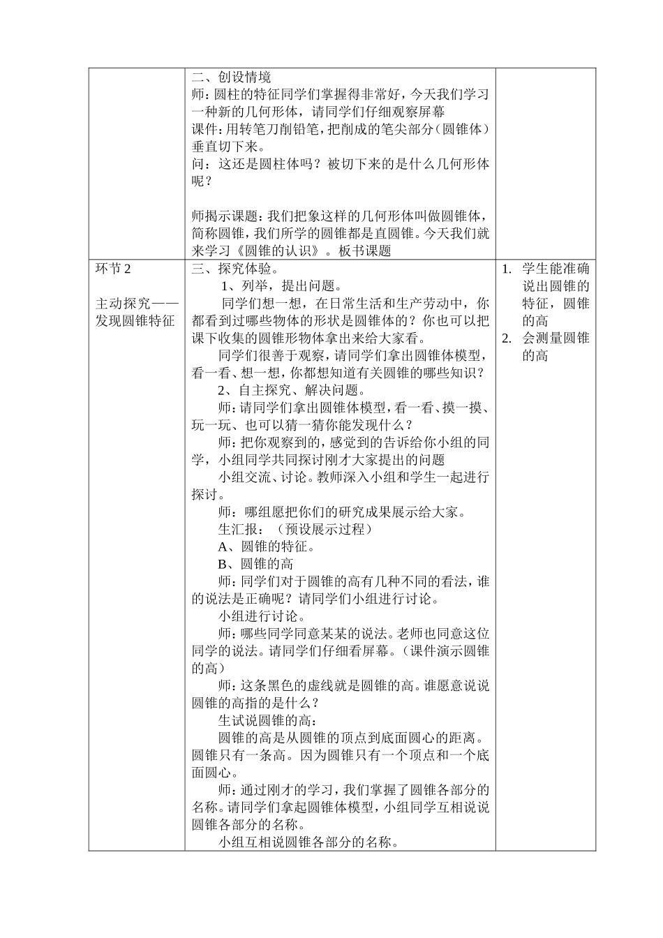 圆锥的认识 (2)_第2页