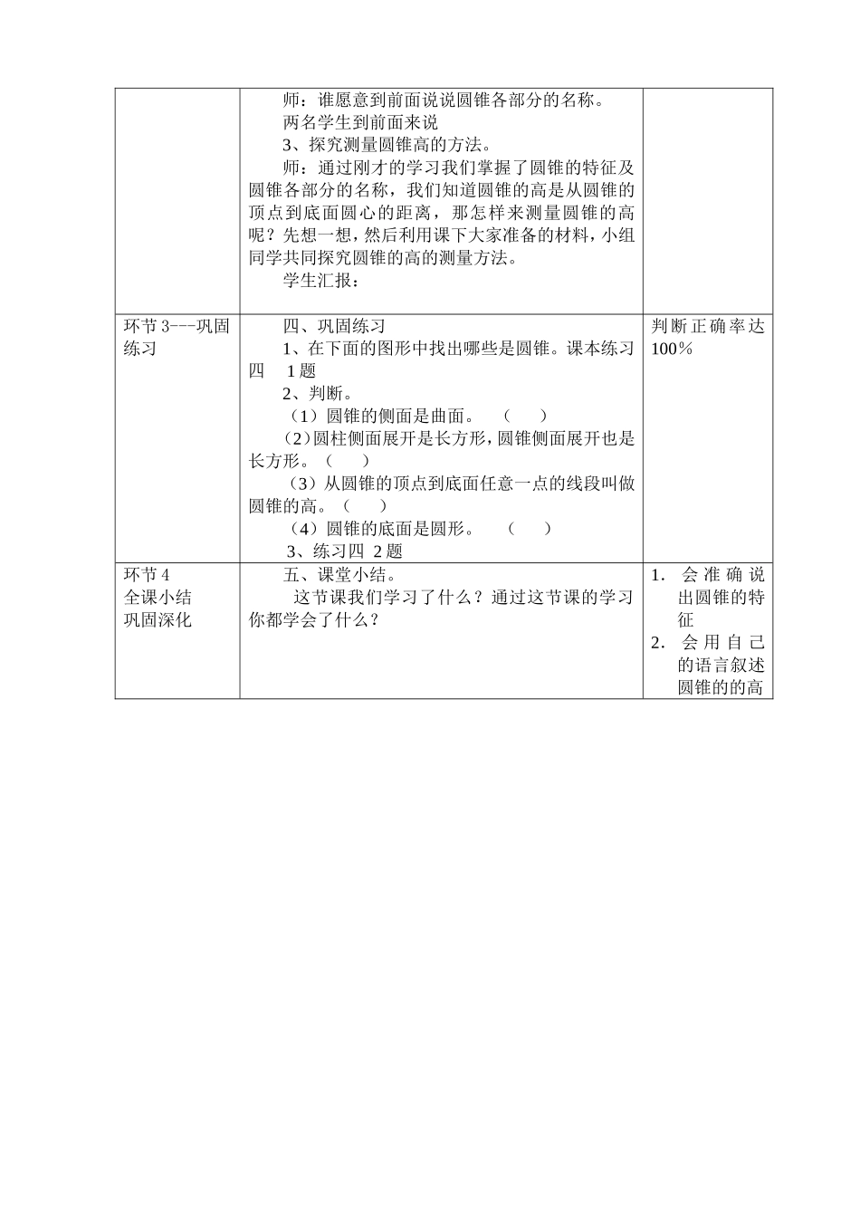 圆锥的认识 (2)_第3页