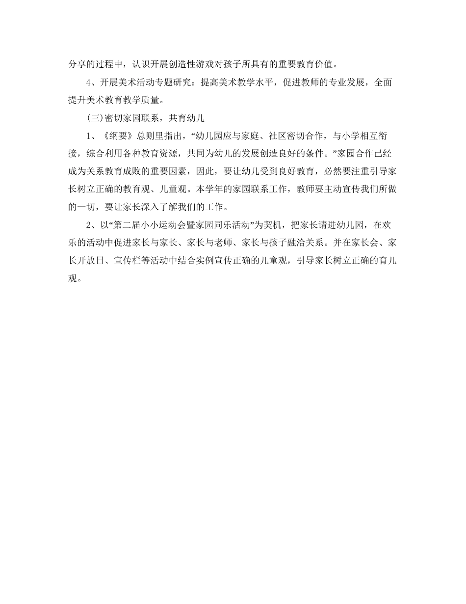 幼儿园保教工作计划例文_第3页