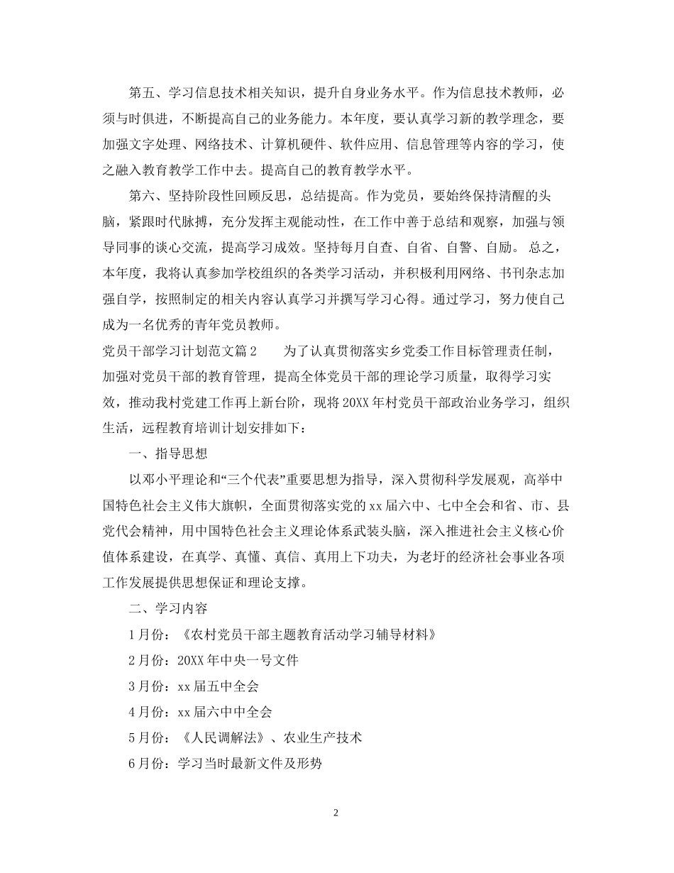 党员干部年学习计划范文_第2页