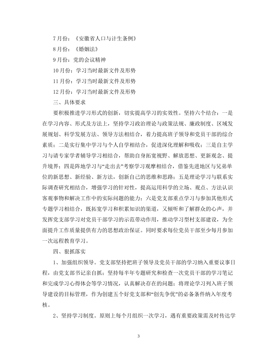 党员干部年学习计划范文_第3页