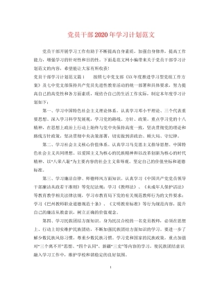 党员干部年学习计划范文