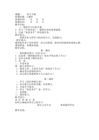 《语文天地十二》