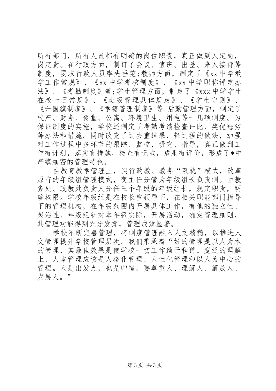 优秀高中校长的述职报告_第3页