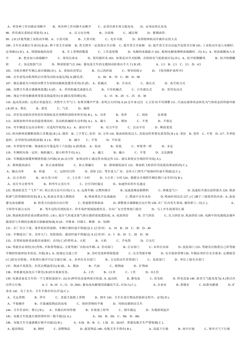 叉车考试模拟试题_第3页