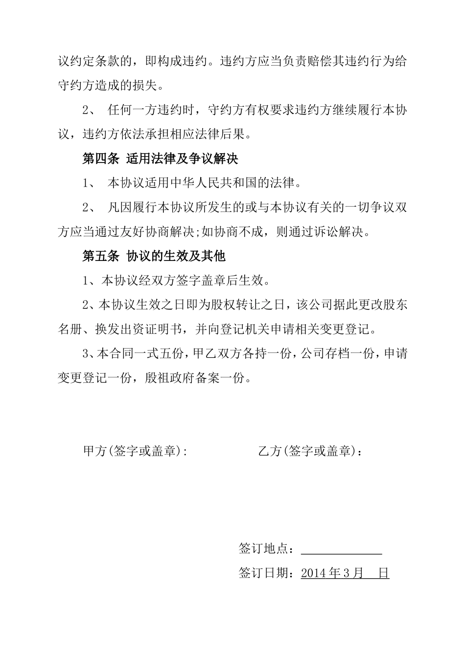 股东退股协议书_第2页