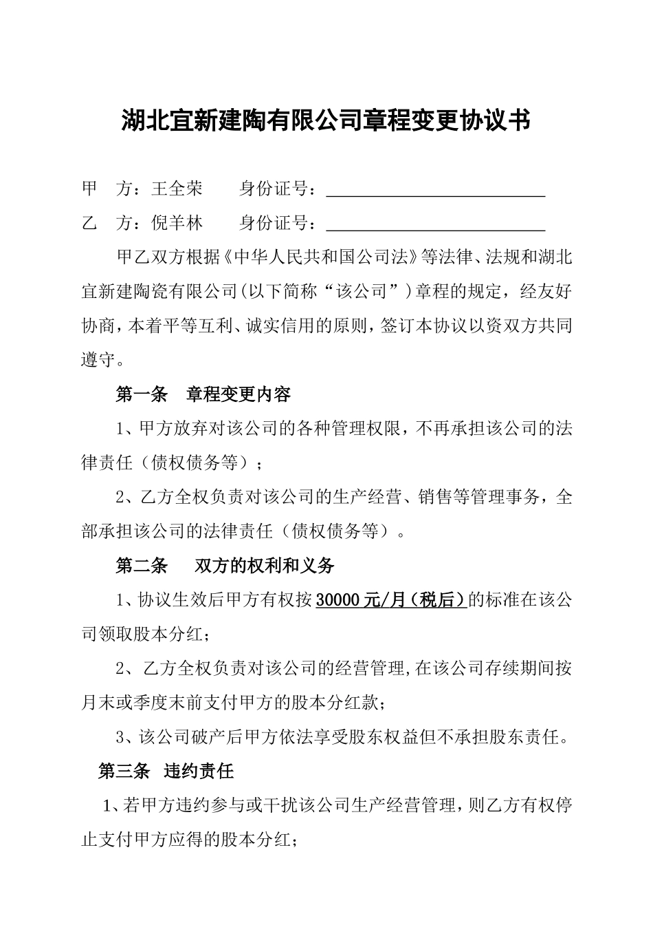 股东退股协议书_第3页