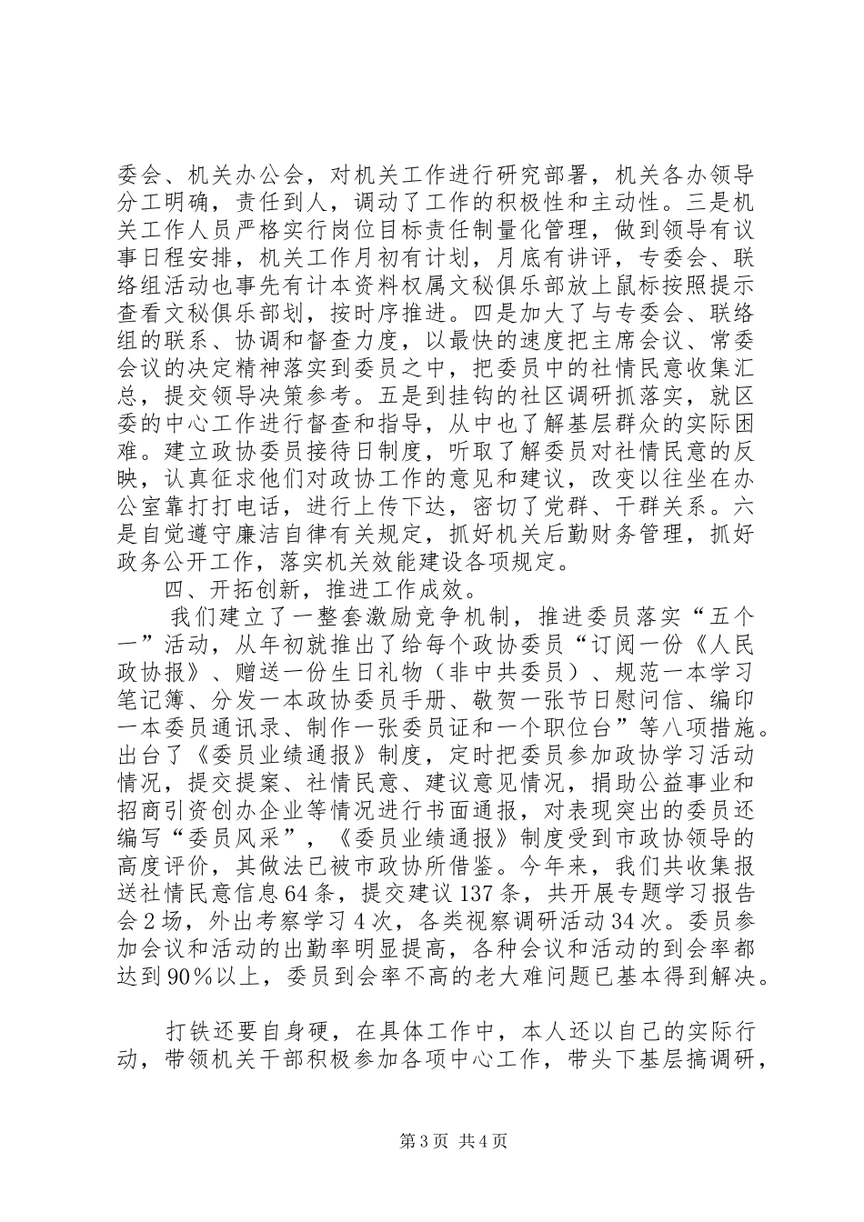 政协主任述职工作报告_第3页
