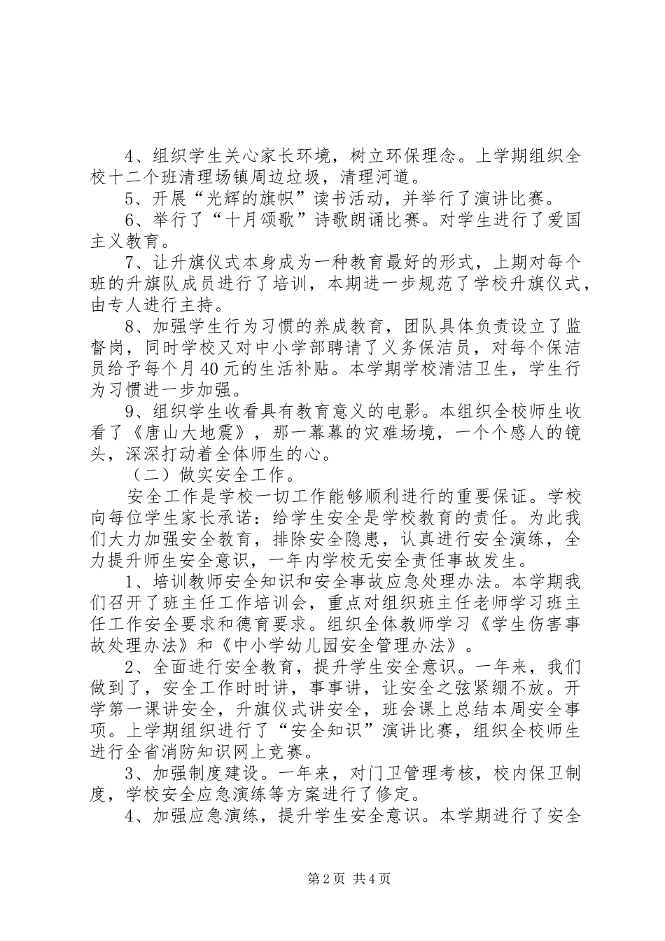 小学政教主任述职报告_第2页