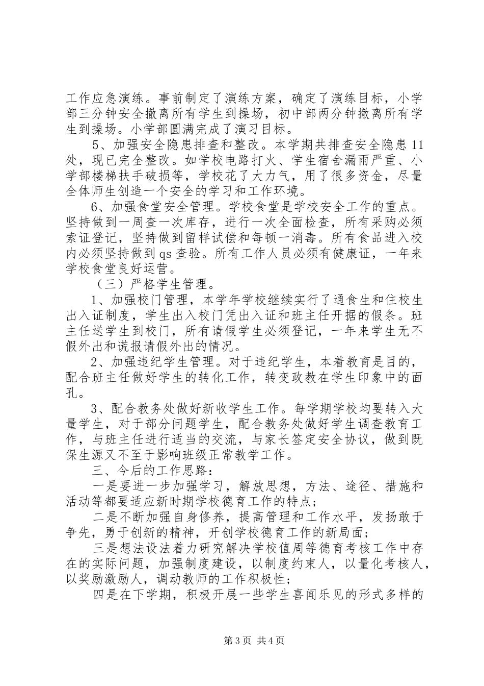 小学政教主任述职报告_第3页