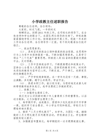 小学政教主任述职报告