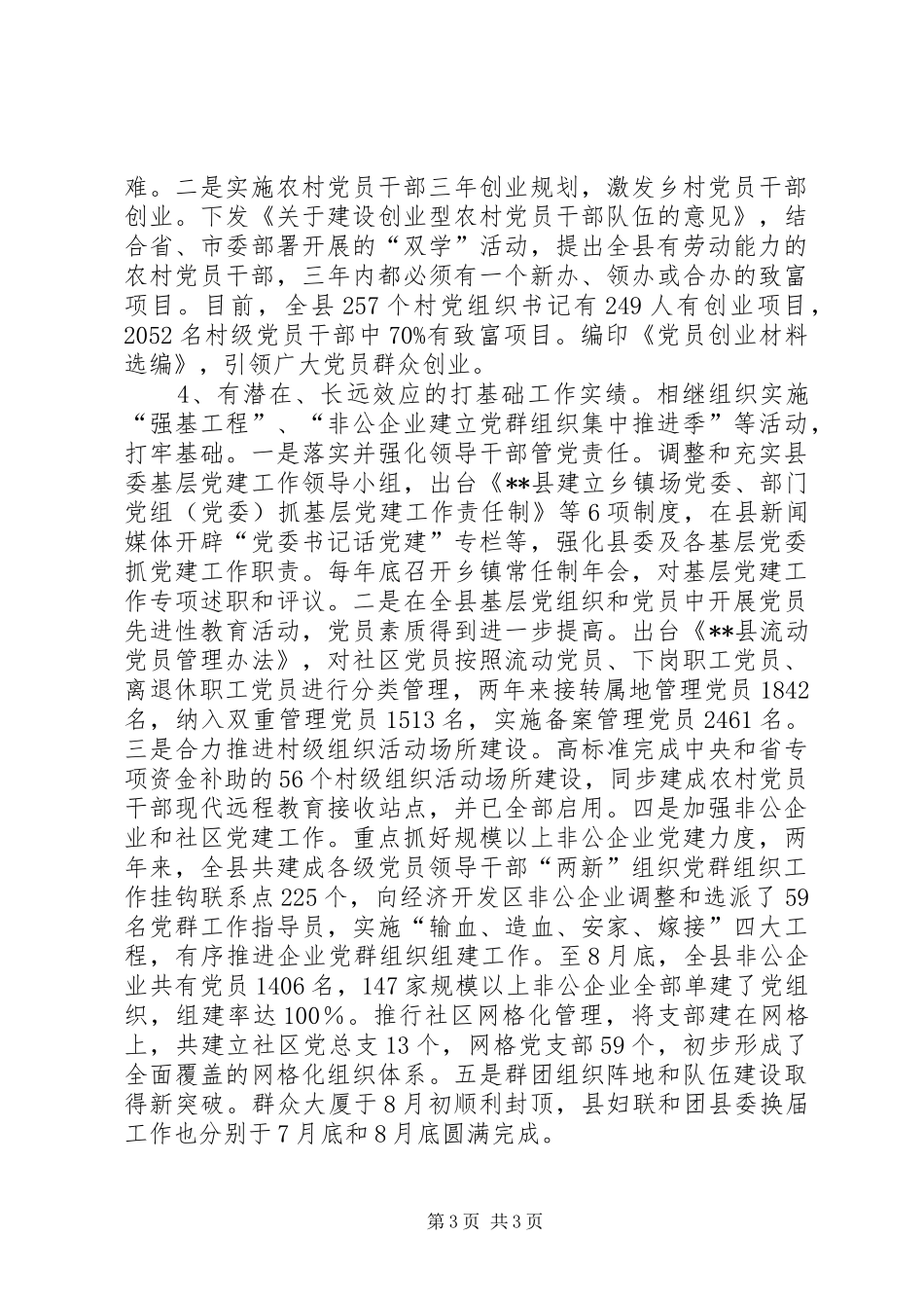 组织部部长述职报告述职报告_第3页