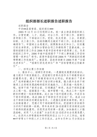 组织部部长述职报告述职报告