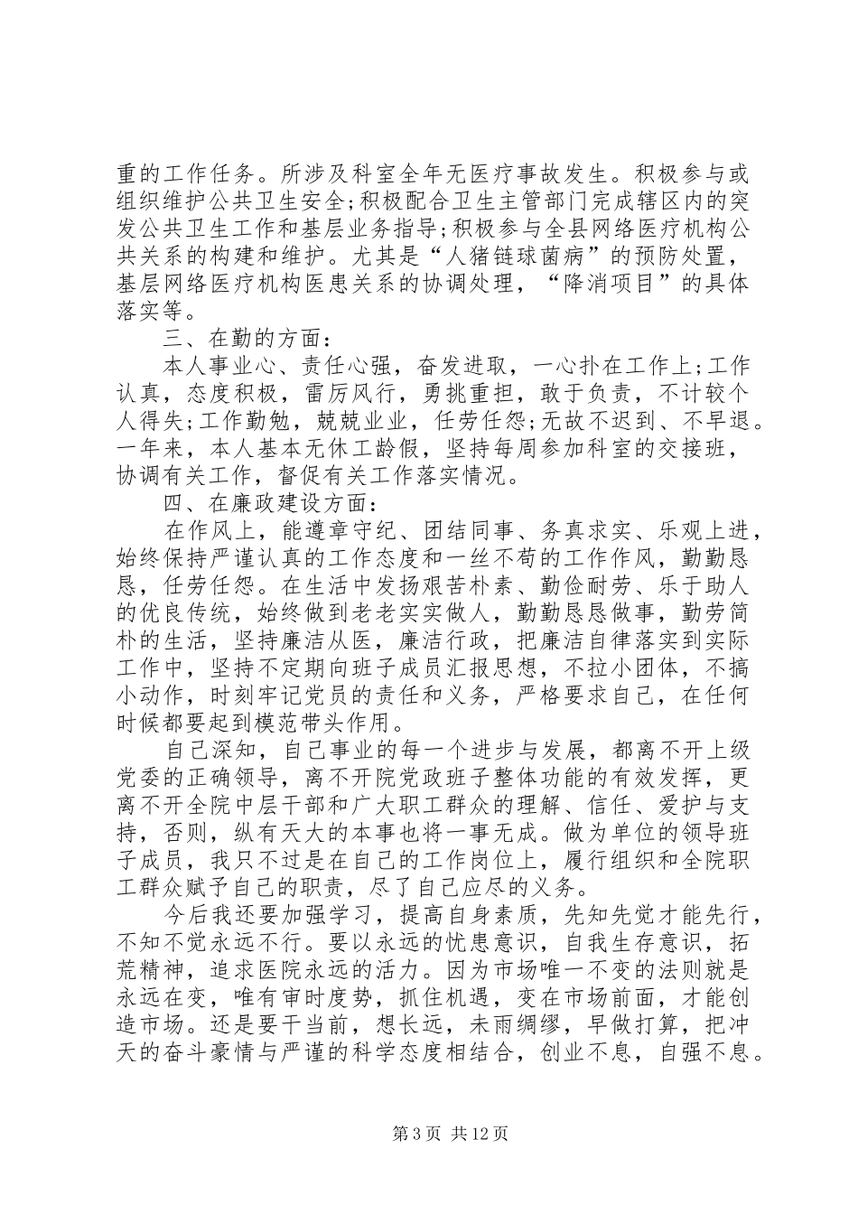 医院业务副院长年终述职报告_第3页