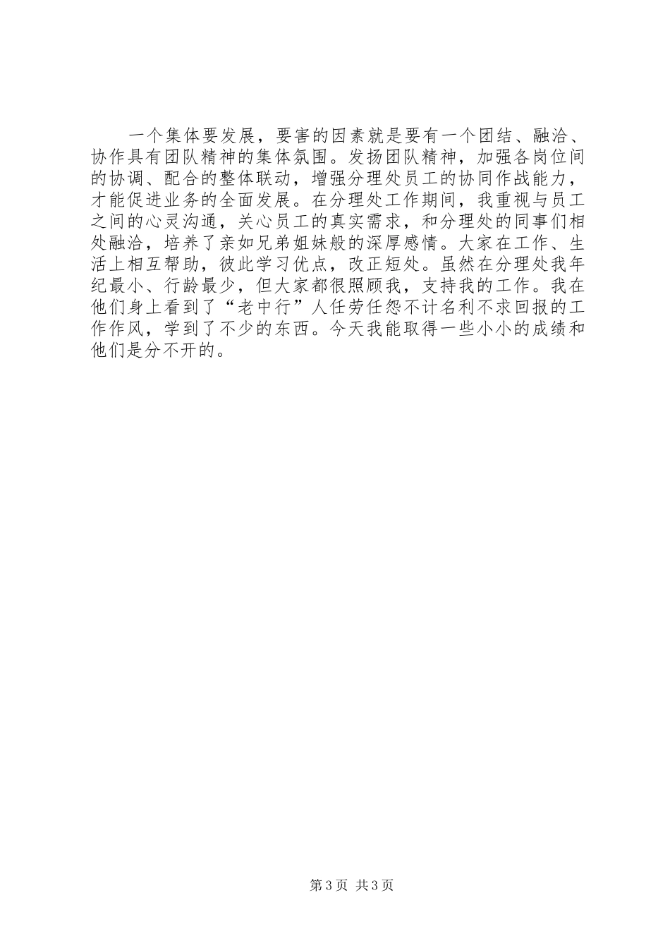 银行分理处述职报告_第3页