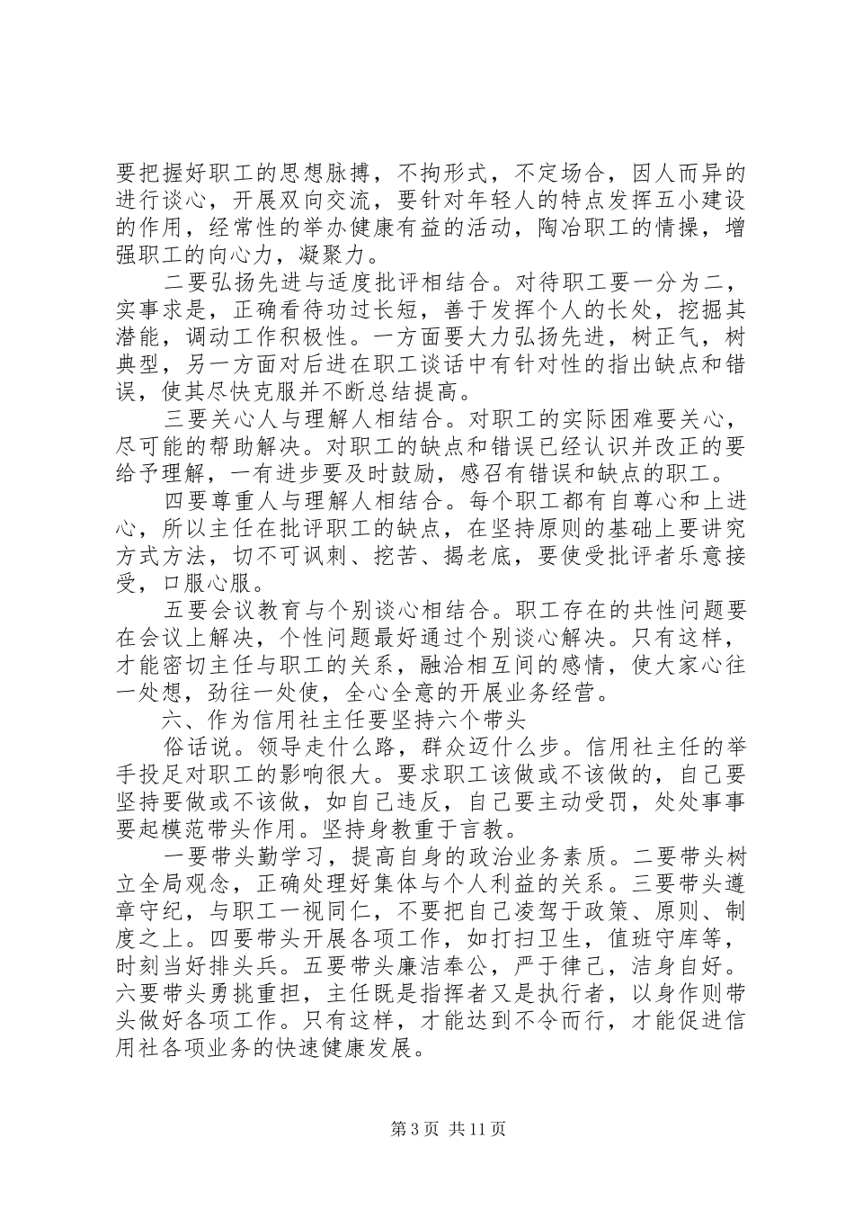 信用社主任述职述廉报告范文_第3页