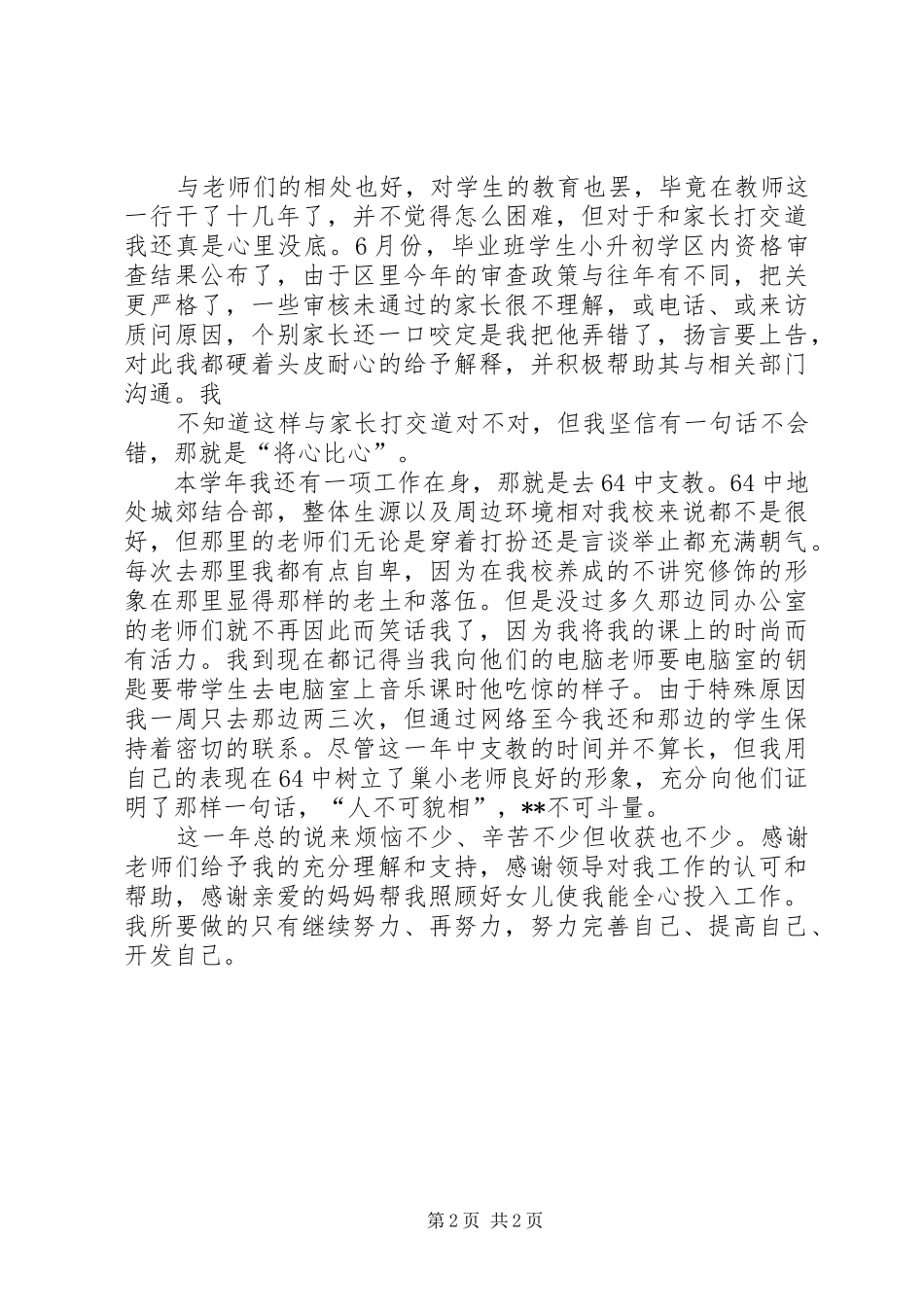 中学教师述职工作报告_第2页