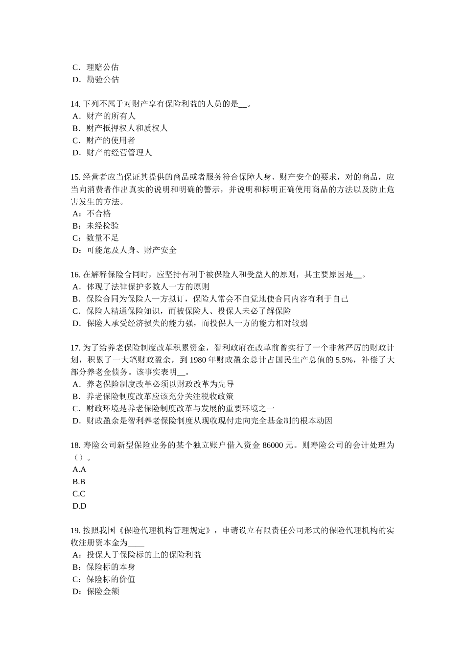 甘肃省2017年上半年员工福利规划师模拟试题_第3页