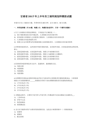 甘肃省2017年上半年员工福利规划师模拟试题