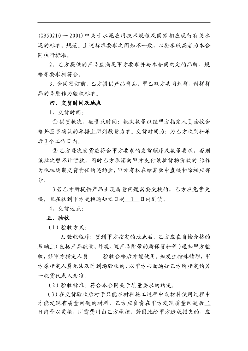 水泥采购合同(范本)_第2页