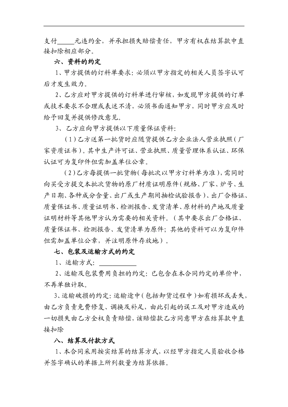 水泥采购合同(范本)_第3页