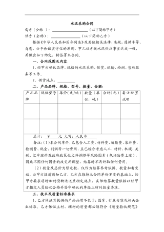 水泥采购合同(范本)