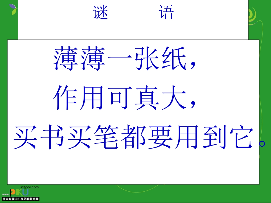 认识人民币 (5)_第2页