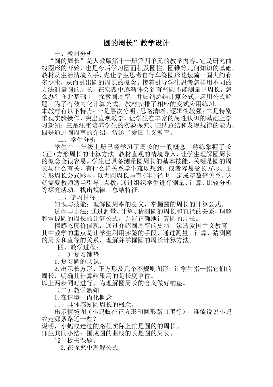 圆的周长教学设计及反思_第1页