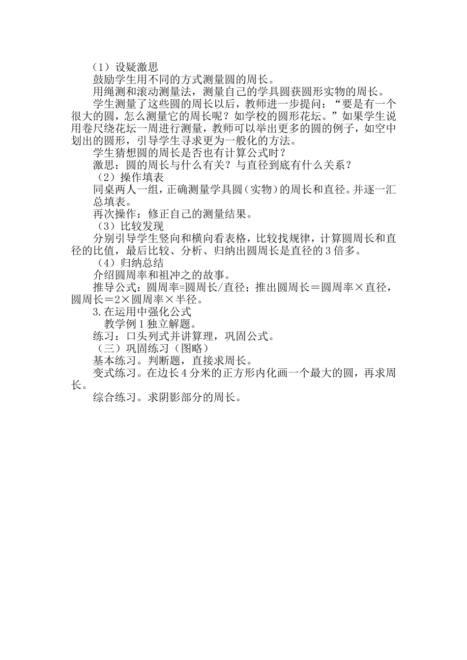 圆的周长教学设计及反思_第2页
