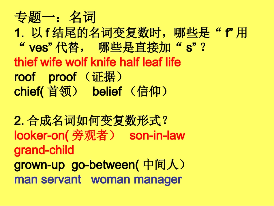 九年级语法咨询课_第2页