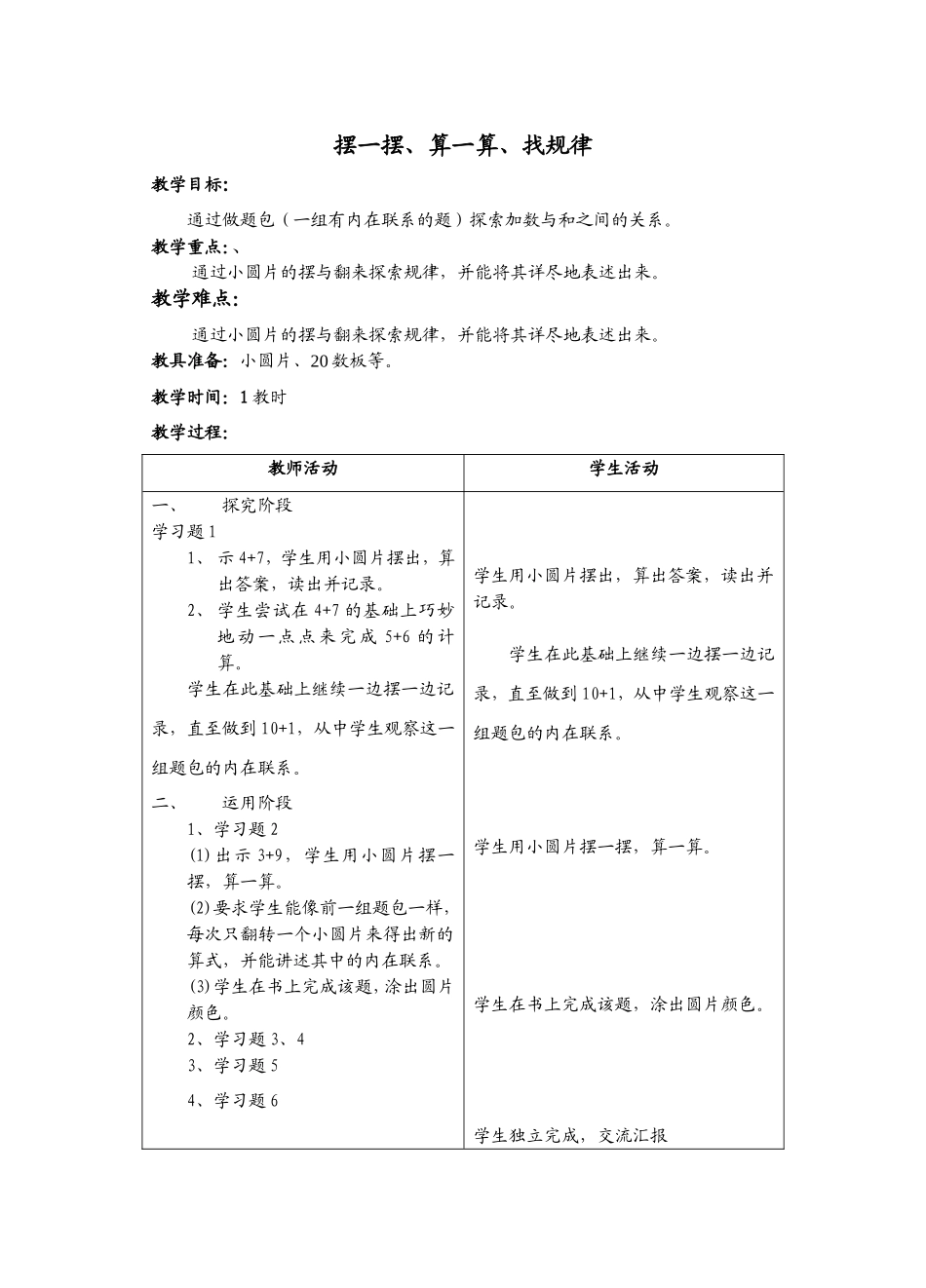 摆一摆、算一算、找规律_第1页