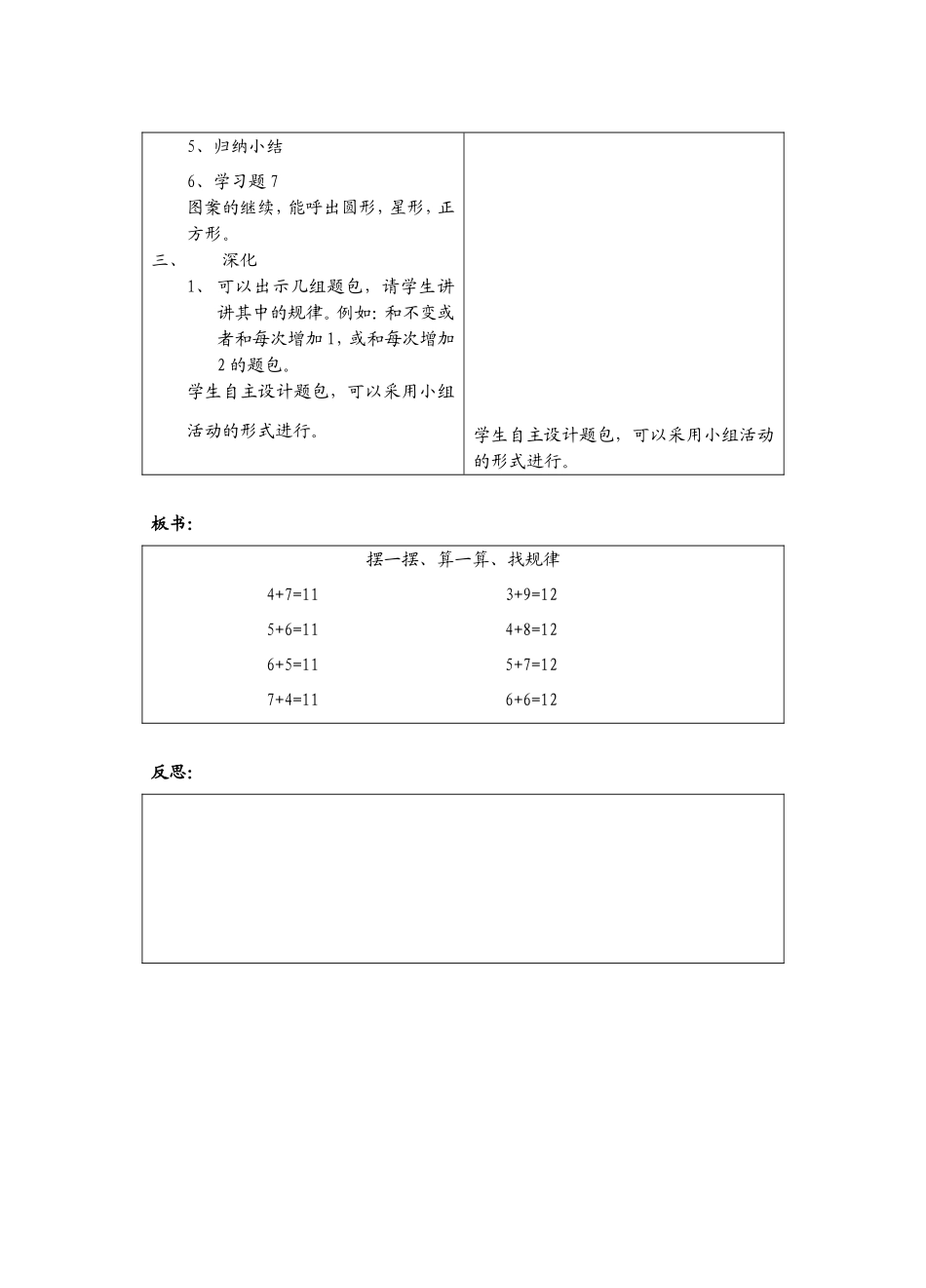 摆一摆、算一算、找规律_第2页