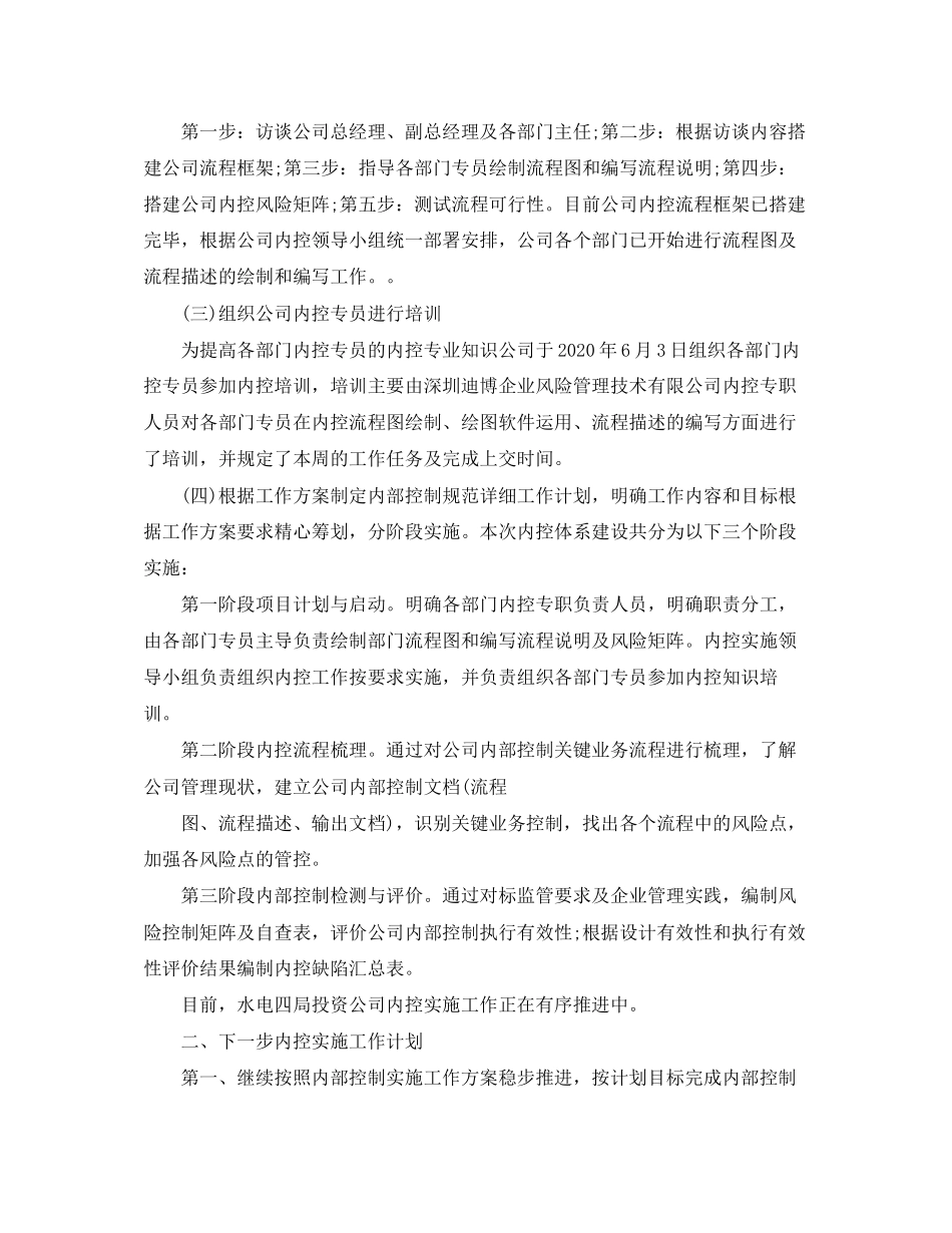 医院下一步内部控制工作计划_第2页