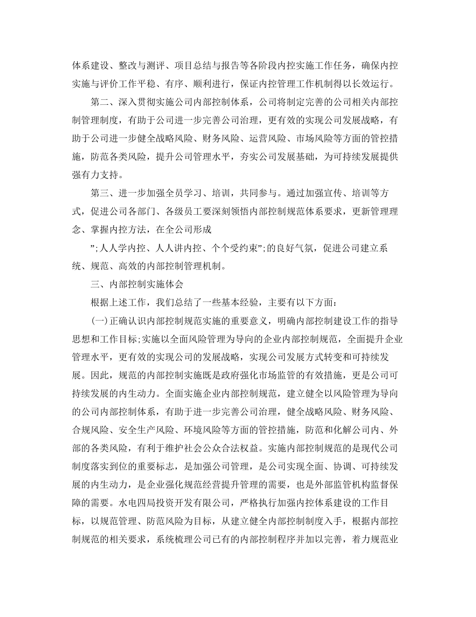 医院下一步内部控制工作计划_第3页