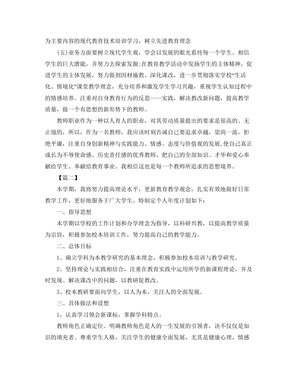 教师培训个人学习计划_第2页