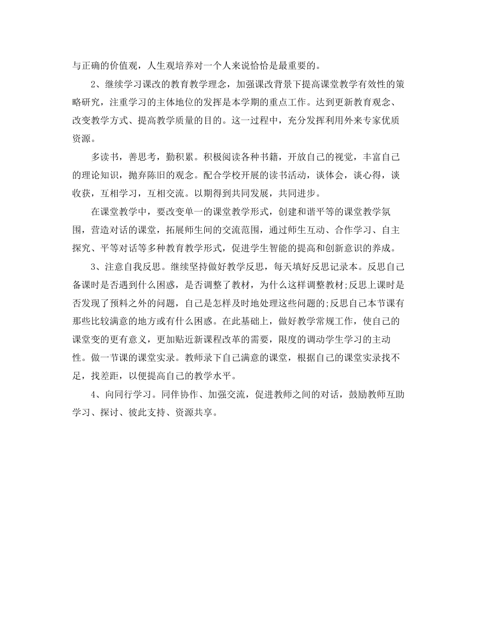 教师培训个人学习计划_第3页