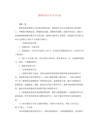 教师培训个人学习计划