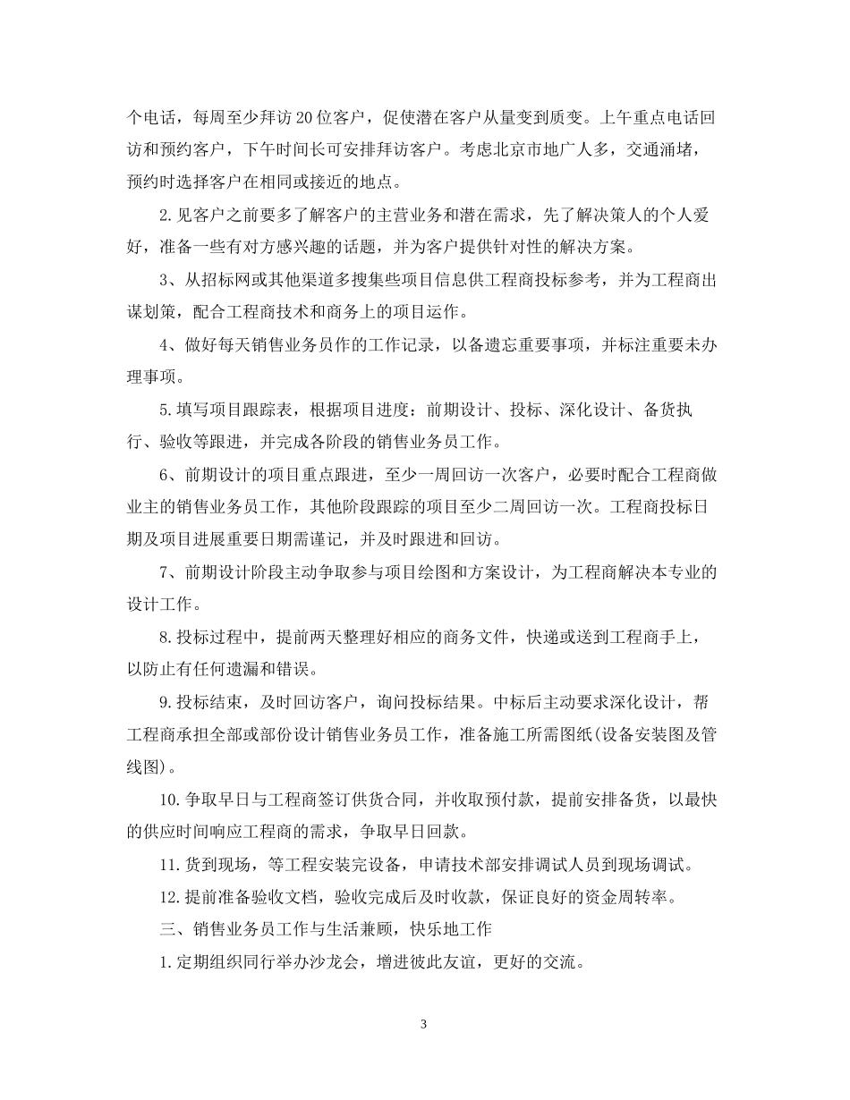 业务员一周工作计划怎么写_第3页