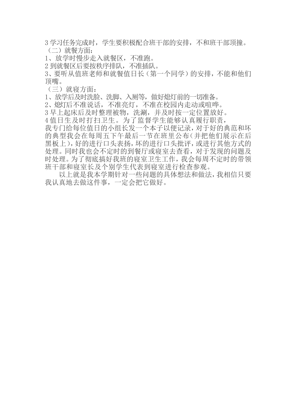 寄宿制小学班级管理中的几点体会_第2页
