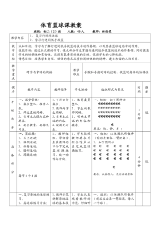 行进间低手投篮教案1