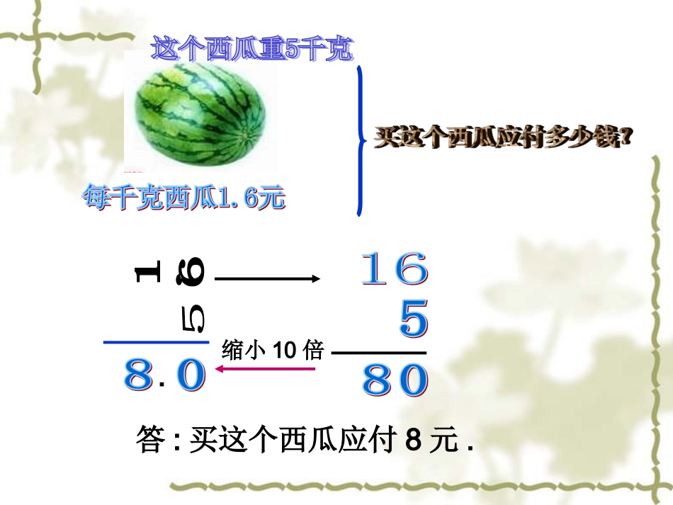 小数乘整数（1）_第3页