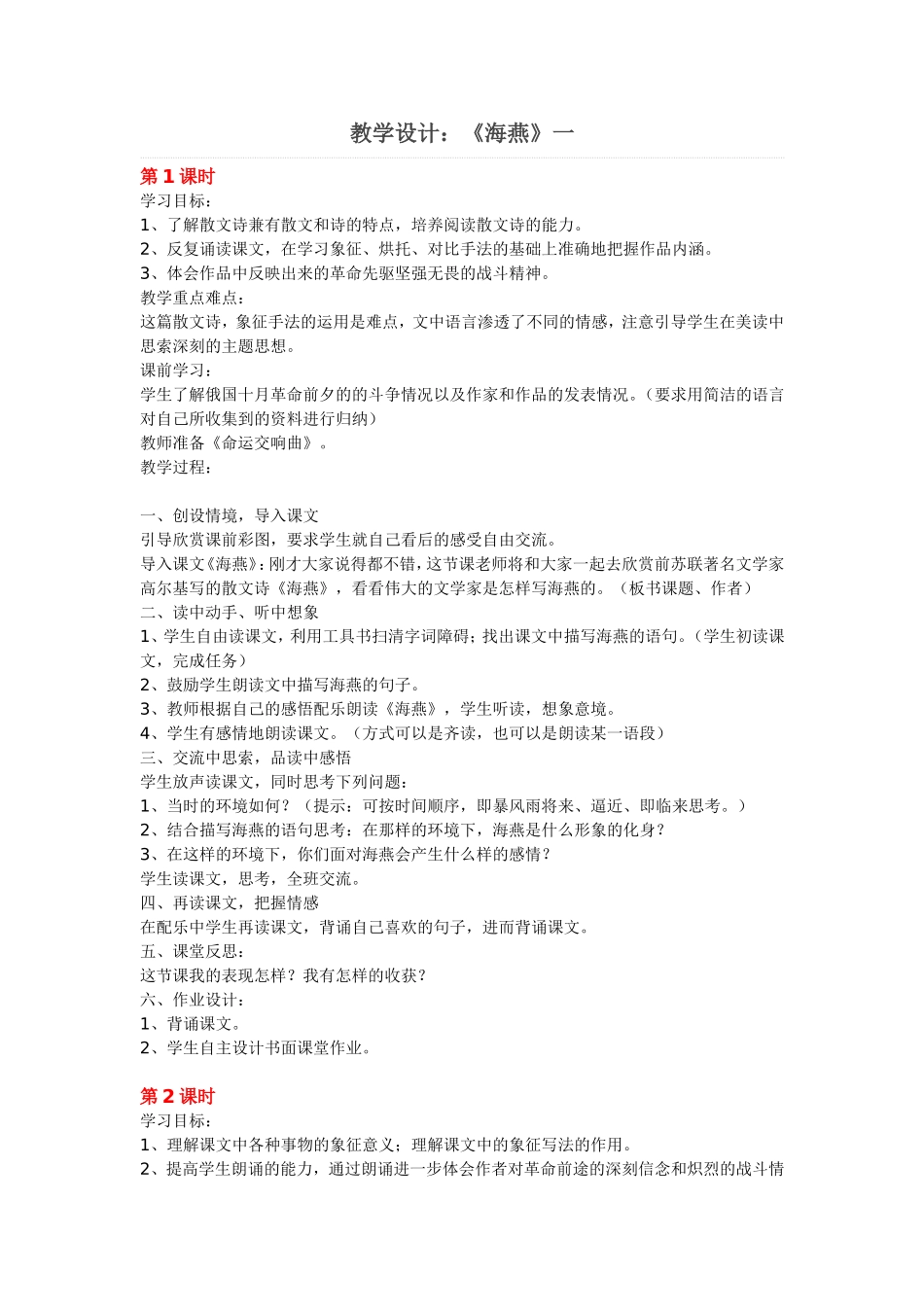 教学设计：《海燕》一_第1页