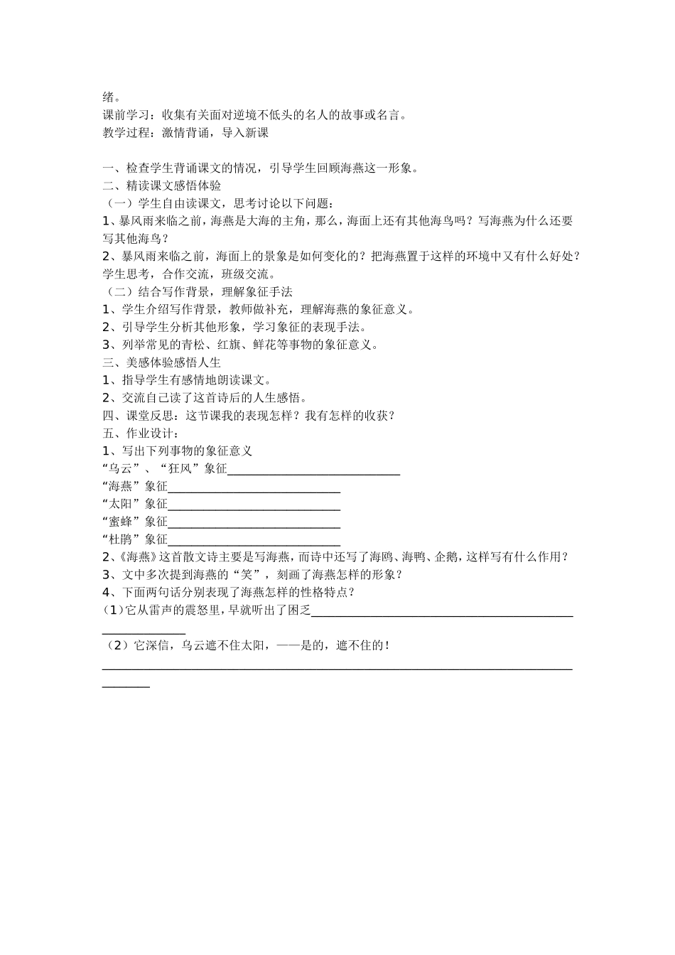 教学设计：《海燕》一_第2页