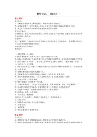 教学设计：《海燕》一