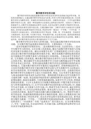 数学教学评价的功能