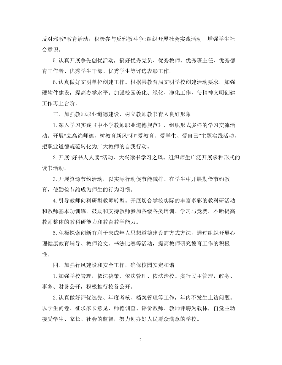 精神文明建设工作计划精选_第2页