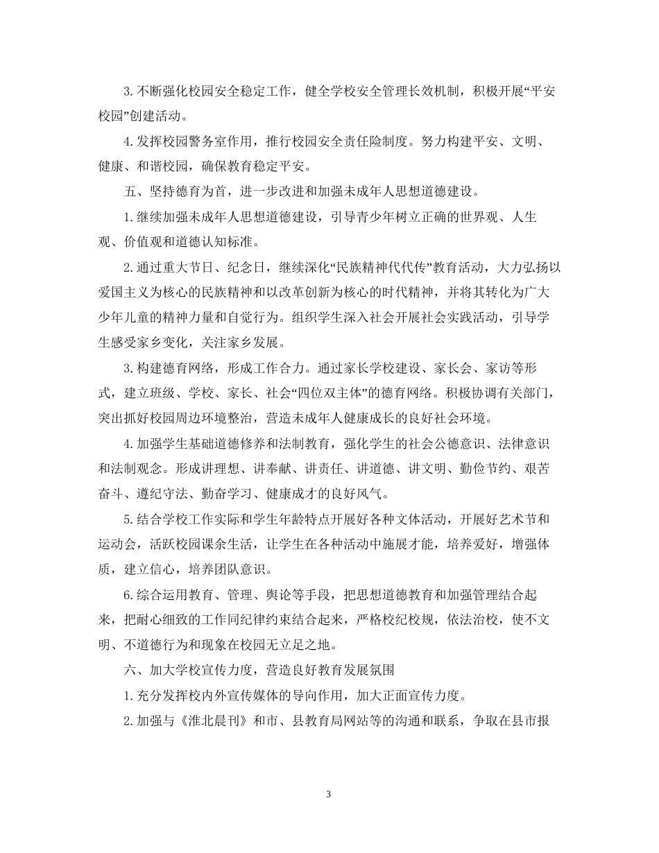 精神文明建设工作计划精选_第3页